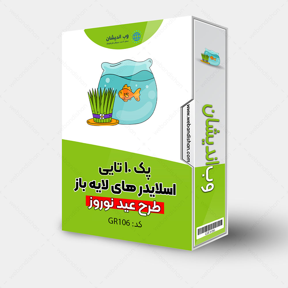 اسلایدر لایه باز عید نوروز پک 10 تایی