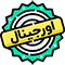 ضمانت اورجینال