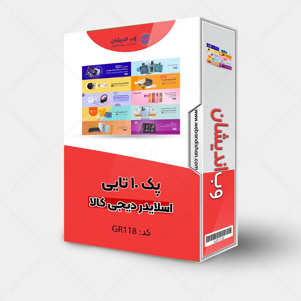 فایل لایه باز اسلایدر دیجی کالا