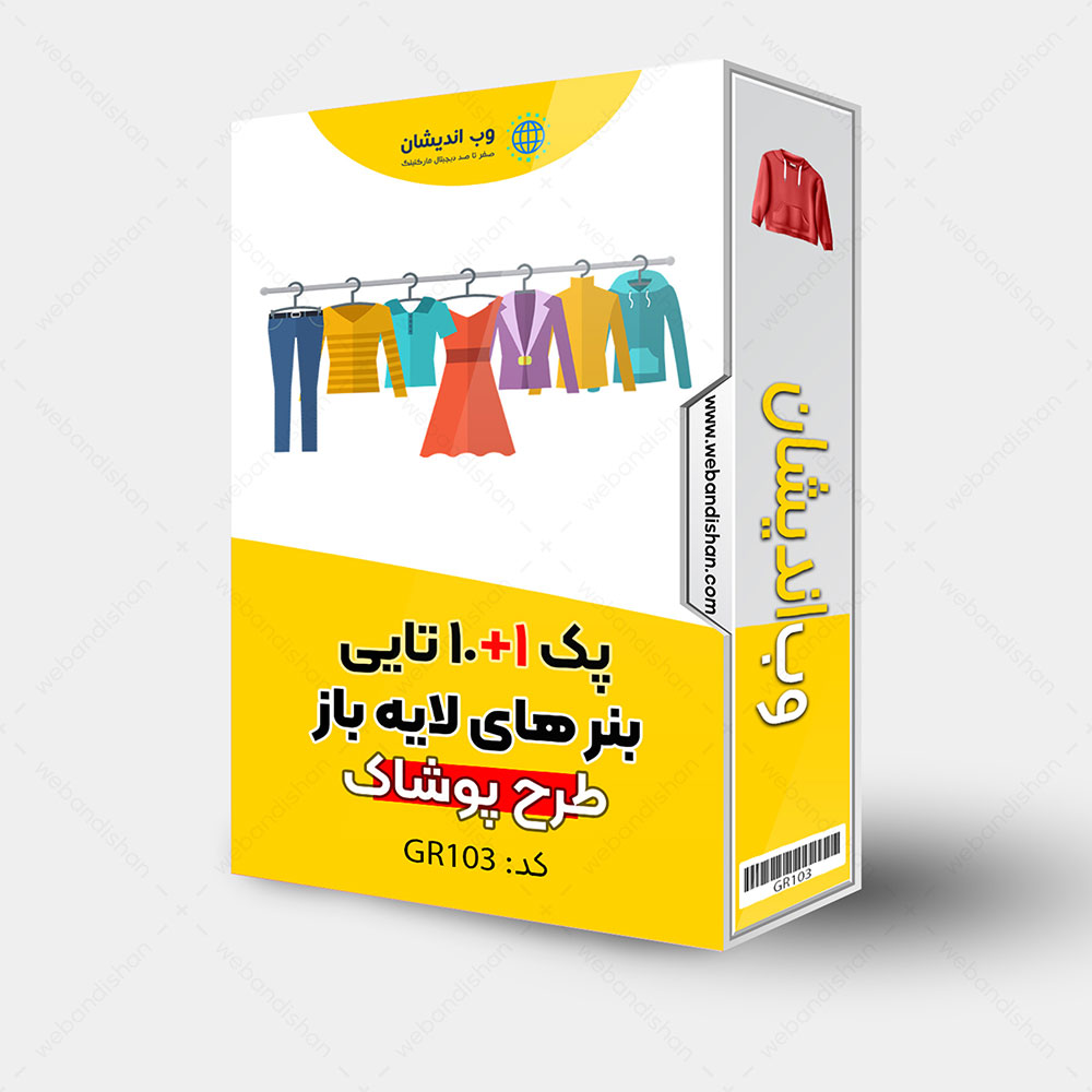 فایل بنر لایه باز طرح پوشاک