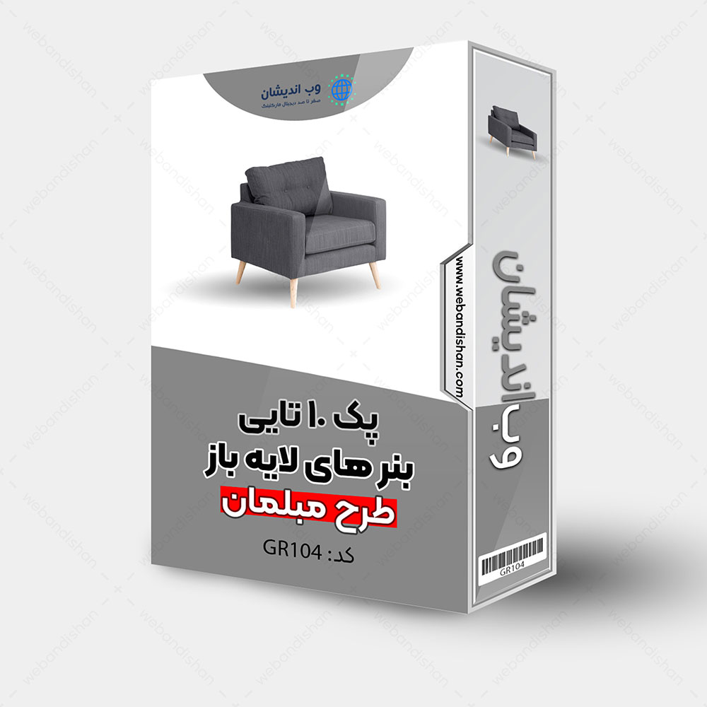 پک 10 تایی بنر های لایه باز طرح مبلمان