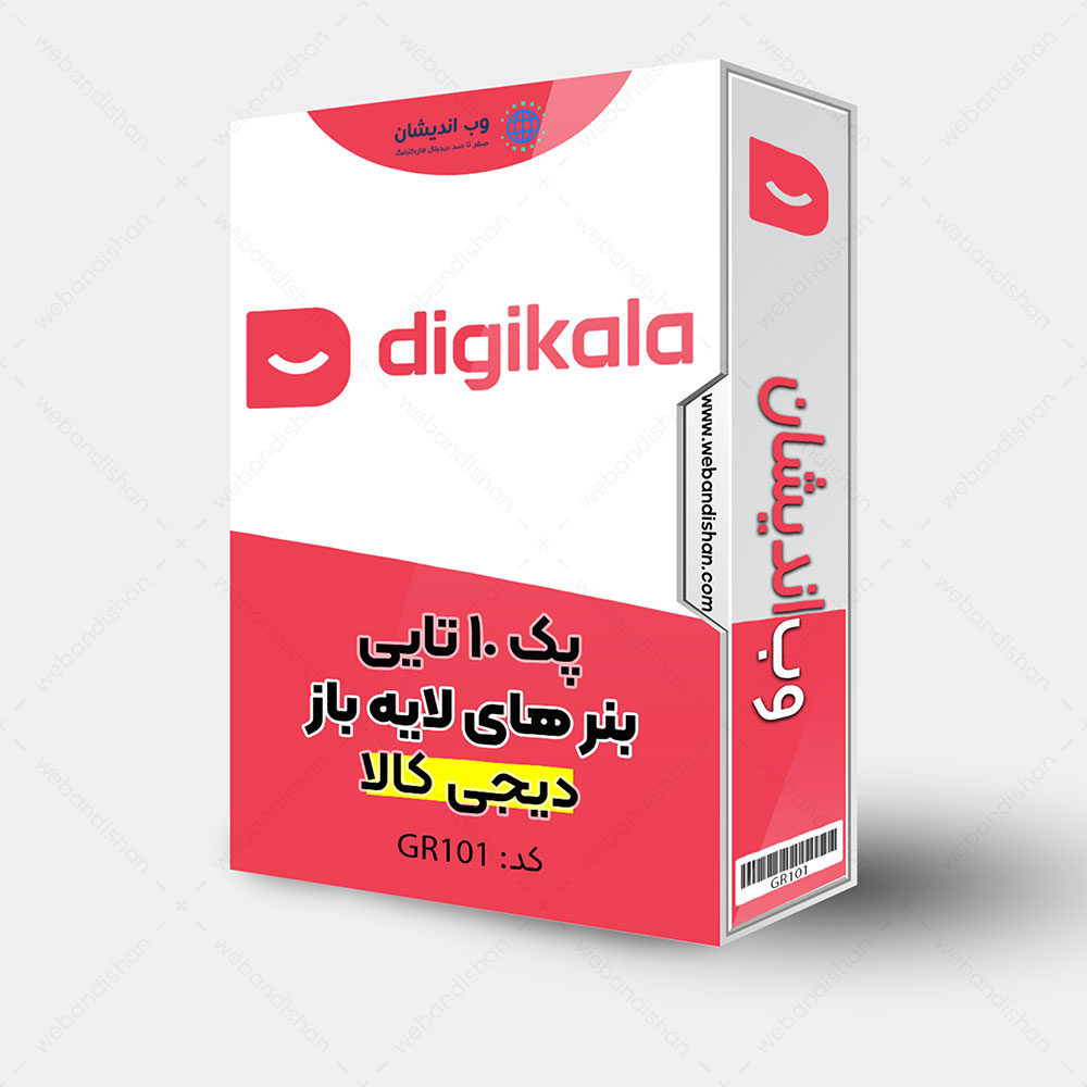 بنر لایه باز طرح دیجی کالا پک 10 تایی