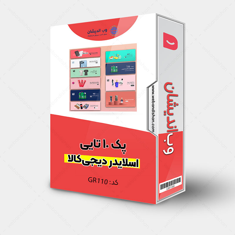 اسلایدر لایه باز دیجی کالا پک 10 تایی