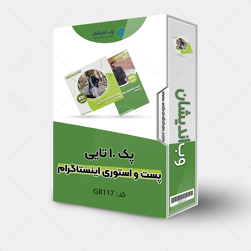 قالب پست و استوری پوشاک اینستاگرام