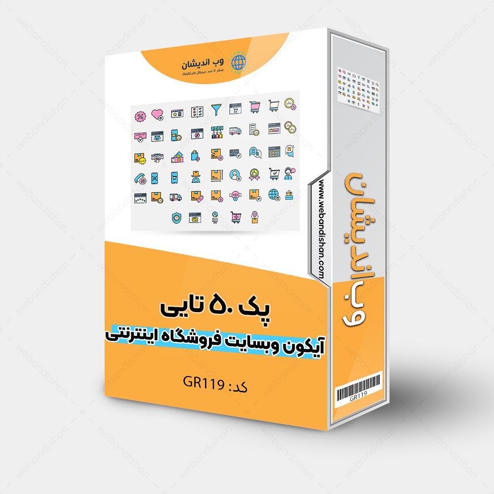 آیکون فروشگاه اینترنتی مجموعه 50 عددی